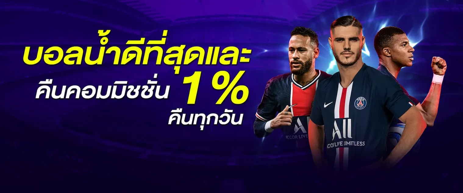 บอลน้ำดี by wing 1688