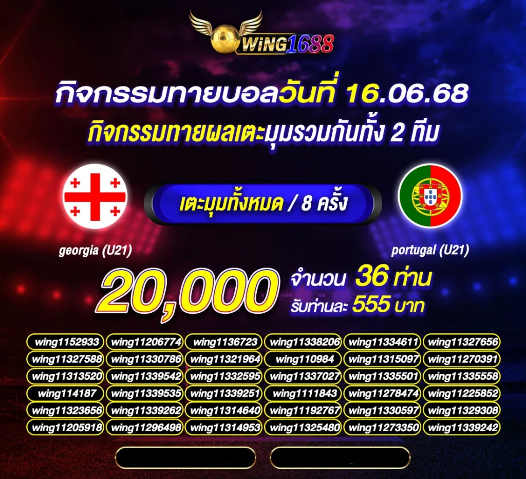 ทายบอลวันที่ by wing 1688